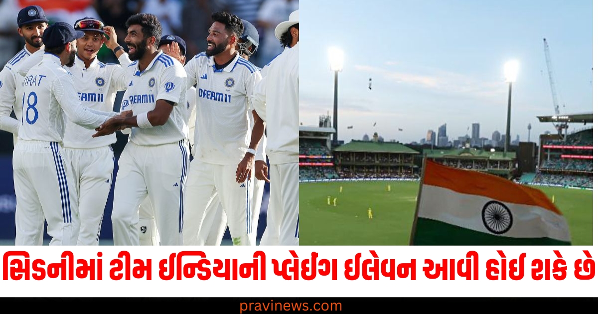 સિડની ,(Sydney), ટીમ ઇન્ડિયા, (Team India), પ્લેઈંગ ઈલેવન ,(Playing eleven), ડ્રોપ, (Drop), ખિલાડી ,(Player),