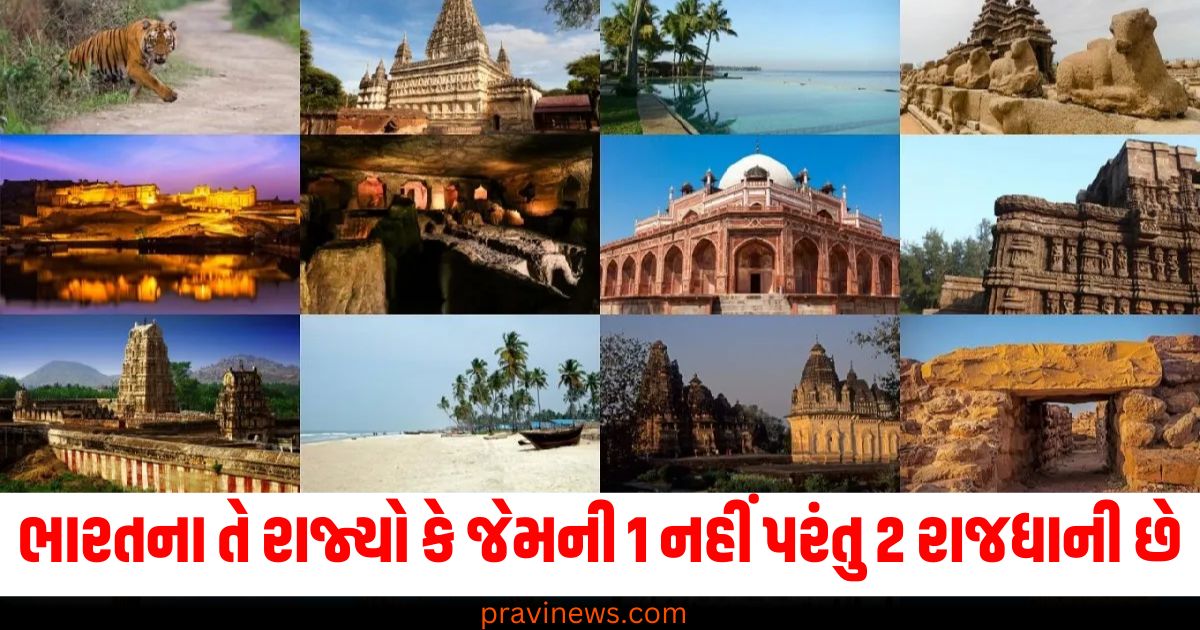 ભારતના તે રાજ્યો કે જેમની 1 નહીં પરંતુ 2 રાજધાની છે, જાણો આ રસપ્રદ હકીકત https://www.pravinews.com/world-news-in-gujarati/cyclone-fengal-high-waves-in-chennai-imd-issues-red-alert-for-coastal-areas-of-tamil-nadu-puducherry-nagapattinam-and-other-districts-latest-updates-61695