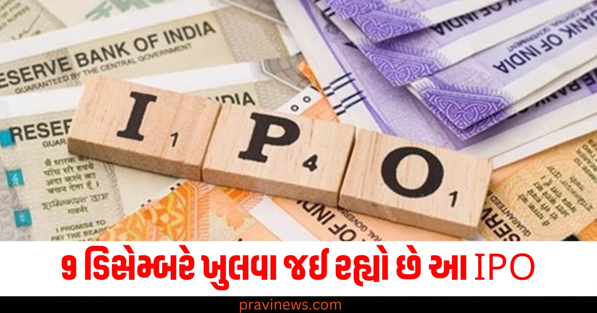 DAM Capital Advisors IPO 19 ડિસેમ્બરે ખુલવા જઈ રહ્યો છે, પ્રાઇસ બેન્ડ સેટ https://www.pravinews.com/business/identical-brains-studio-ipo-open-from-18-dec-price-band-54-rupees-gmp-surges-71645