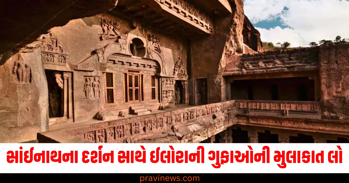 4 દિવસની યાત્રા માટે શિરડી સાંઈનાથના દર્શન સાથે ઈલોરાની ગુફાઓની મુલાકાત લો, ખર્ચ થશે આટલા રૂપિયા. https://www.pravinews.com/world-news-in-gujarati/bihar-jan-suraaj-prashant-kishor-addressed-bpsc-candidates-in-patna-gandhi-maidan-5787