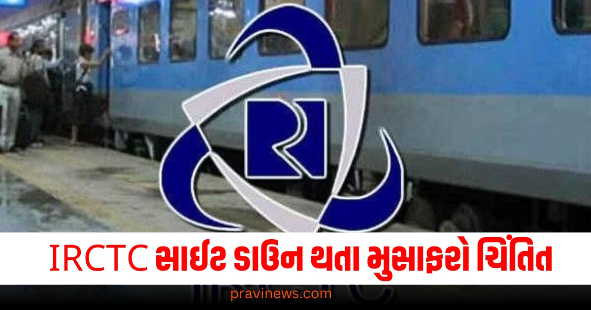 IRCTC સાઈટ ડાઉન થતા મુસાફરો ચિંતિત , જાણો શા માટે ટિકિટ ઓનલાઈન બુક નથી થઈ રહી? https://www.pravinews.com/technology/whatsapp-new-update-testing-message-reminders-feature-for-unread-chats-67045