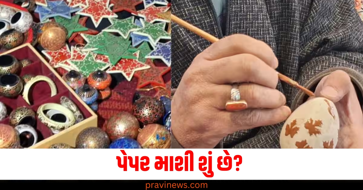 પેપર માશી શું છે? કાશ્મીરી કલાકારોને ક્રિસમસ પહેલા 15 કરોડ રૂપિયાના ઓર્ડર મળ્યા https://www.pravinews.com/ajab-gajab/kashmir-paper-mache-artisans-create-christmas-decorations-christmas-2024-merry-christmas-happy-christmas-jammu-74963