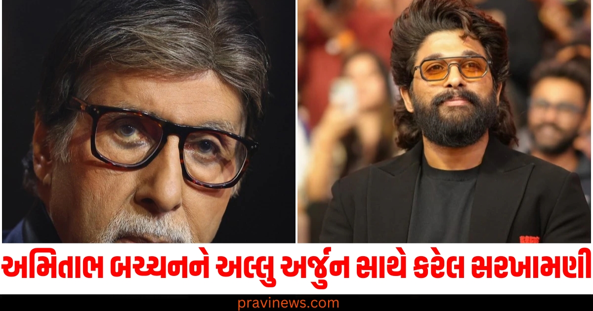 અમિતાભ બચ્ચન (Amitabh Bachchan), અલ્લુ અર્જુન (Allu Arjun), સરખામણી (Comparison), પસંદ ન હતી (Did not like), KBC 16 (KBC 16), મંચ (Stage), મોટી વાત (Big statement),