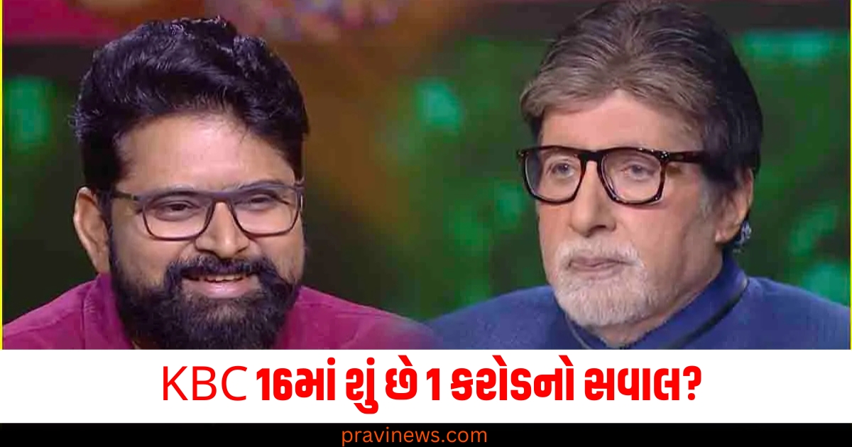 KBC 16માં 1 કરોડનો સવાલ શું છે? લખનૌનો પ્રશાંત જવાબ આપવામાં થયો નિષ્ફળ https://www.pravinews.com/religion/astrology/chandra-gochar-2024-horoscope-christmas-rashifal-virgo-moon-transit-zodiac-signs-astro-74439