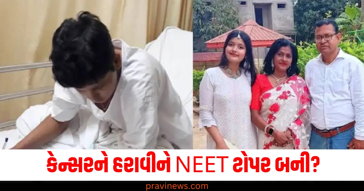 કેવી રીતે મધુરિમા સ્ટેજ 4 કેન્સરને હરાવીને NEET ટોપર બની? આ સફળતાની કહાની છે પ્રેરણાદાયી https://www.pravinews.com/ajab-gajab/madhurima-baidya-success-story-cancer-survivor-neet-2024-topper-tripura-mbbs-doctor-76763