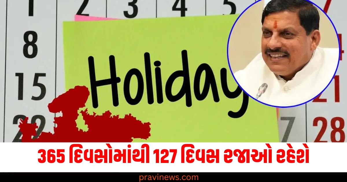 365 દિવસોમાંથી 127 દિવસ રજાઓ રહેશે, મધ્યપ્રદેશમાં વર્ષ 2025 માટે સરકારી રજાઓનું કેલેન્ડર બહાર પડાયું https://www.pravinews.com/world-news-in-gujarati/italy-milan-air-india-business-class-flight-refund-delay-twitter-post-75463