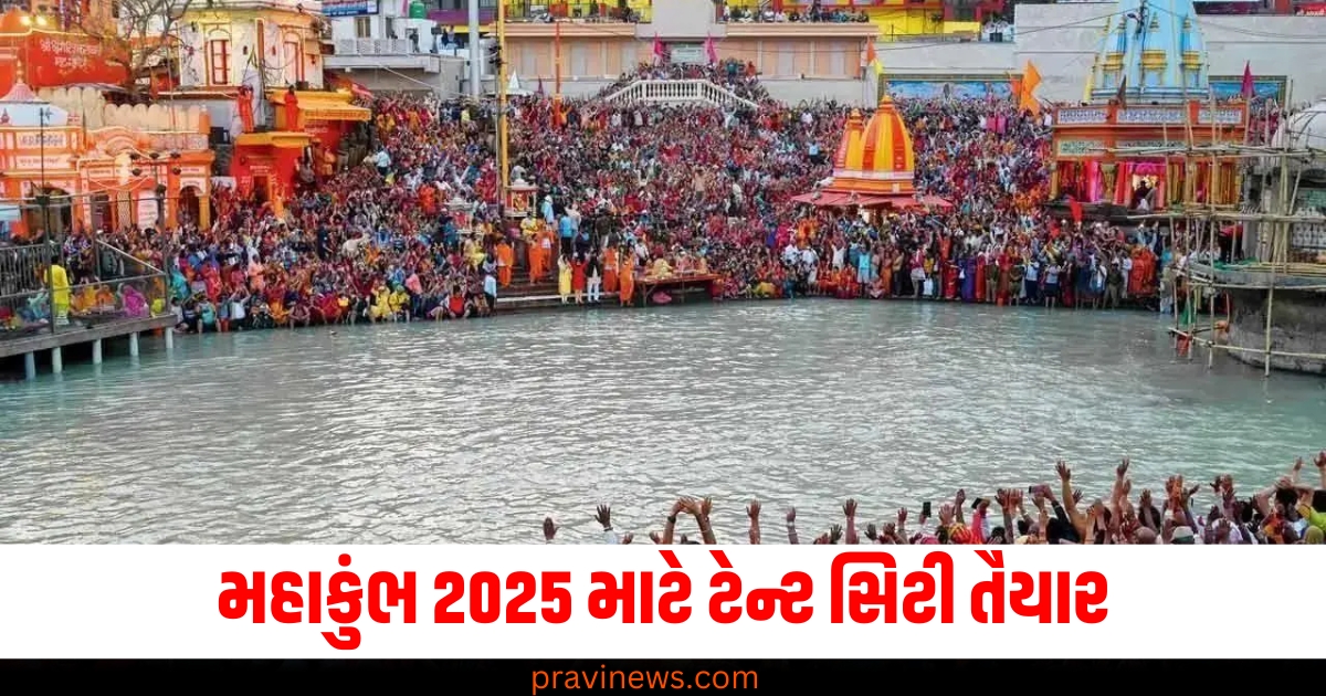 મહાકુંભ 2025 (Kumbh Mela 2025), ટેંટ સિટી (Tent City), IRCTC પર બુકિંગ (Booking on IRCTC), રૂમ બુક કરવું (Room booking), કુંભ મेला (Kumbh Mela), પ્રસિદ્ધ યાત્રા (Famous pilgrimage),