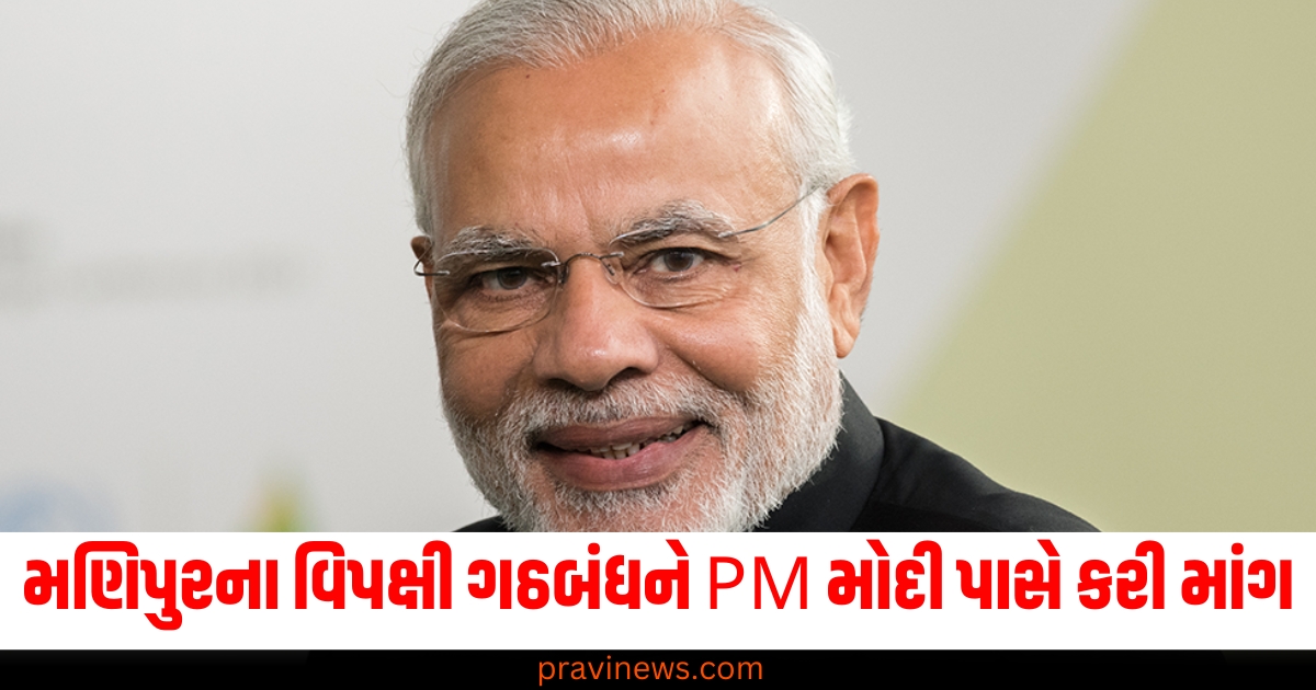 મણિપુરના વિપક્ષી ગઠબંધને PM મોદી પાસે કરી માંગ, હિંસા પ્રભાવિત રાજ્યની મુલાકાત લેવા કહ્યું https://www.pravinews.com/world-news-in-gujarati/business-of-giving-degrees-to-fake-doctors-was-going-on-in-surat-since-2002-arrested-13-doctors-64901