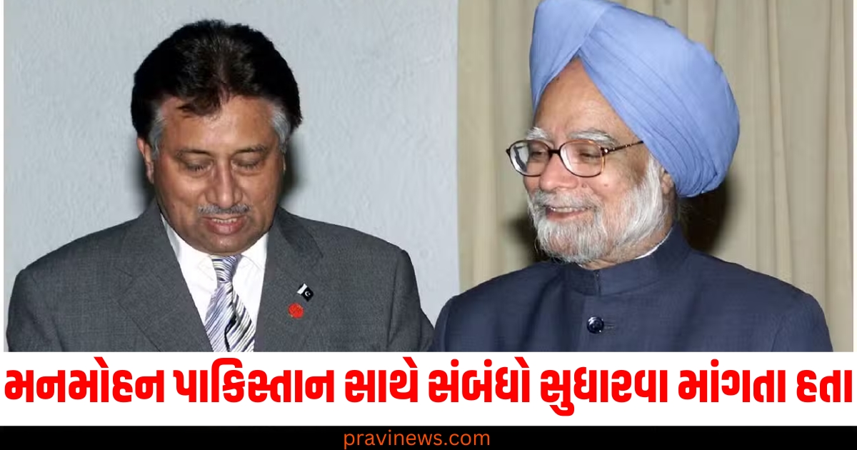 મનમોહન સિંહ, (Manmohan Singh), પાકિસ્તાન,(Pakistan), સંભંદો સુધારવા, (Improve relations), 26/11ના હુમલો, (26/11 attack), નારાજ ,(Angry),