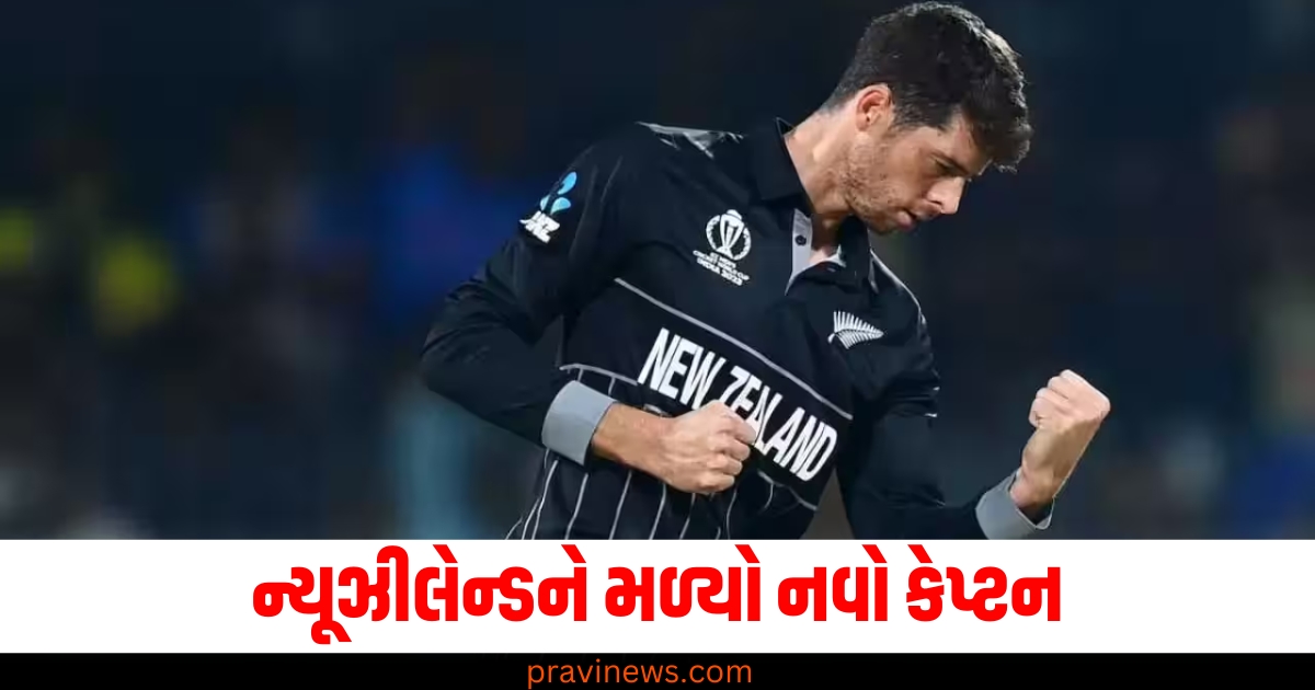 Kane Williamson, New Zealand Cricket, Tom Latham, Cricket News, Sports News, કેન વિલિયમસન, ટોમ લિથમ, ન્યુઝીલેન્ડ ક્રિકેટ, ક્રિકેટ સમાચાર, સ્પોર્ટ્સ સમાચાર