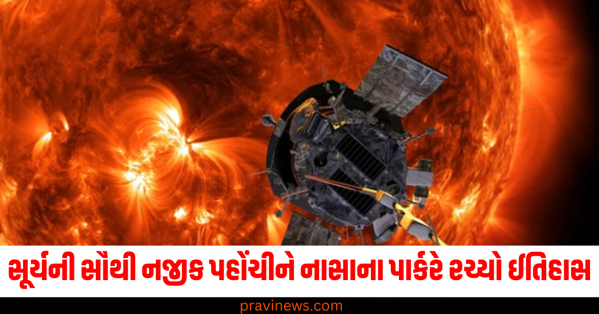 સૂર્યની સૌથી નજીક (Closest to the Sun), નાસાના પાર્કરે (NASA's Parker), ઇતિહાસ (History), ચીન (China), બ્રિક્સ (BRICS), મોટું નિવેદન (Major statement),