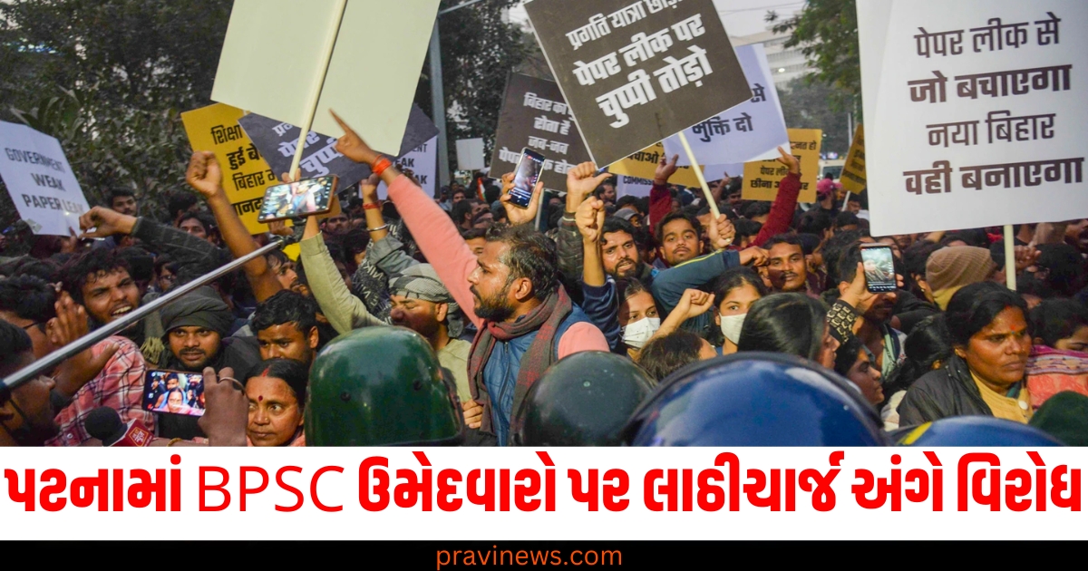 પટનામાં BPSC ઉમેદવારો પર લાઠીચાર્જ અંગે દિલ્હીમાં વિરોધ, JNUના વિદ્યાર્થીઓએ CM નીતિશ વિરુદ્ધ સૂત્રોચ્ચાર કર્યા. https://www.pravinews.com/world-news-in-gujarati/patna-city-bihar-nitish-government-promoting-fruits-flowers-and-vegetables-cultivation-on-roofs-get-subsidy-78881