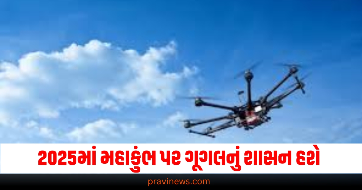 2025માં મહાકુંભ પર ગૂગલનું શાસન હશે, સુરક્ષાથી લઈને બધું જ નિયંત્રિત કરશે AI એપ https://www.pravinews.com/world-news-in-gujarati/snowfall-prediction-srinagar-minus-temperature-caused-chilling-weather-himachal-pradesh-jammu-kashmir-snowfall-imd-forecast-64539