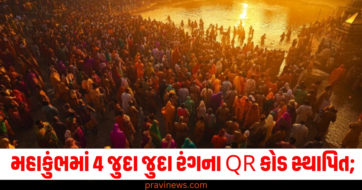 લીલો, લાલ, વાદળી અને નારંગી… મહાકુંભમાં 4 જુદા જુદા રંગના QR કોડ સ્થાપિત; તે કેવી રીતે કામ કરશે તે જાણો https://www.pravinews.com/world-news-in-gujarati/iskcon-expressed-concern-over-violence-against-hindus-in-bangladesh-raised-demand-for-protection-of-minoritie-74650