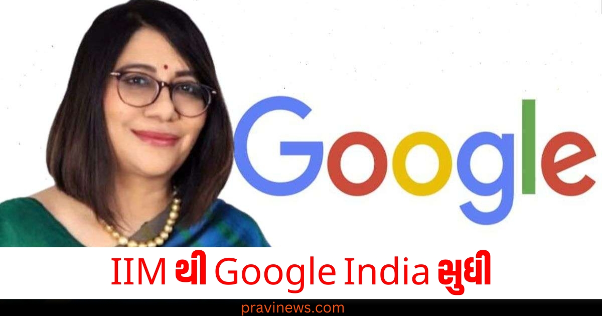 IIM (Indian Institutes of Management), Google India, પ્રીતિ લોબા (Preeti Loba), નવા વાઇસ પ્રેસિડેન્ટ (New Vice President), કંપની (Company), વિશ્વવિખ્યાત (Global),