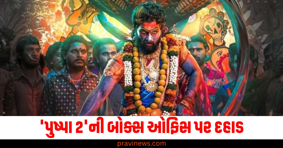 'પુષ્પા 2'ની બોક્સ ઓફિસ પર દહાડ, શનિવારે કમાણી થઈ 100 કરોડને પાર https://www.pravinews.com/entertainment/siddharth-dismisses-pushpa-2-patna-event-turnout-as-just-marketing-jcb-digging-allu-arjun-tmovp-dskc-68352