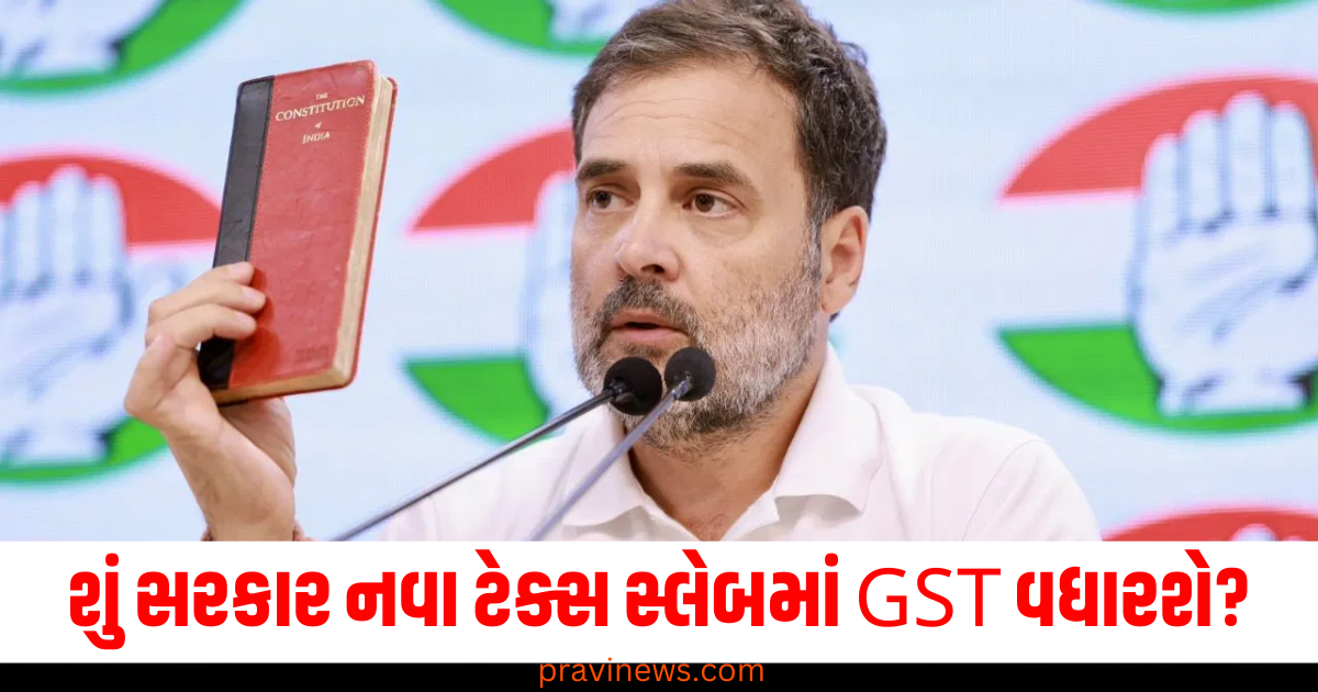 સરકાર છે GST વધારવાની તૈયારીમાં, કોંગ્રેસે કહ્યું કેન્દ્ર સામાન્ય જનતા પર ચલાવી રહી છે લૂંટ https://www.pravinews.com/technology/these-habits-draining-your-smartphone-battery-can-lead-to-explosion-65863