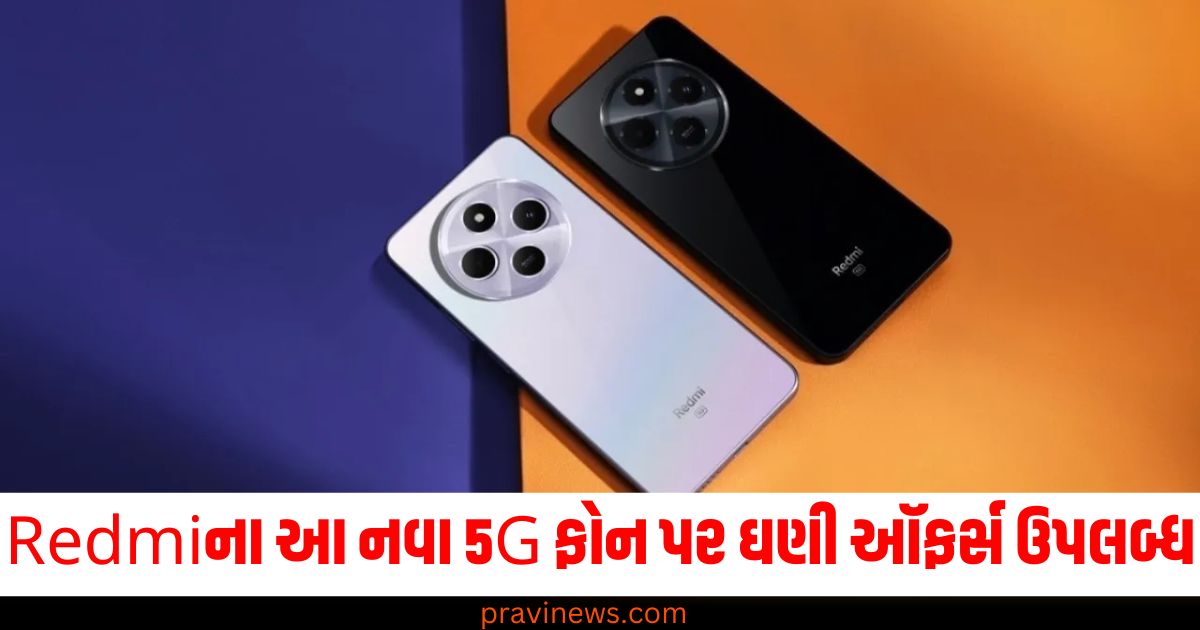 Redmi, નવી 5G ફોન, (New 5G phone), ઑફર્સ, (Offers), ખરીદી, (Purchase), સુવર્ણ તક, (Golden opportunity),