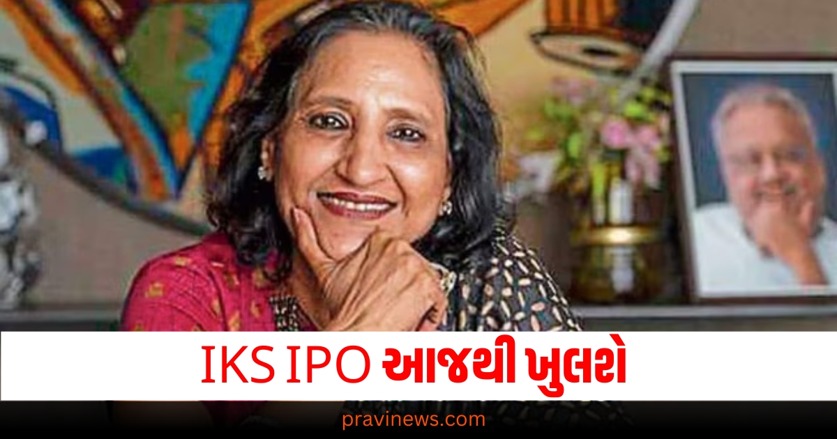 IKS IPO આજથી ખુલશે, રેખા ઝુનઝુનવાલાએ પણ કંપનીમાં રોકાણ કર્યું, GMP 400 રૂપિયાને પાર https://www.pravinews.com/business/rekha-jhunjhunwala-invested-inventurus-knowledge-solutions-ipo-opens-today-gmp-crossed-rs-68663