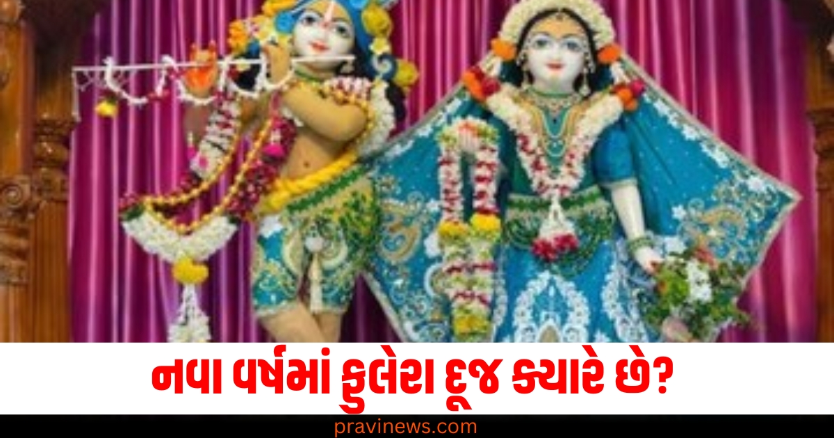 નવા વર્ષ, (New Year), ફુલેરા દૂજ, (Phulera Dooj), તારીખ ,(Date), શુભ સમય, (Auspicious time), હિન્દૂ તહેવાર, (Hindu festival),