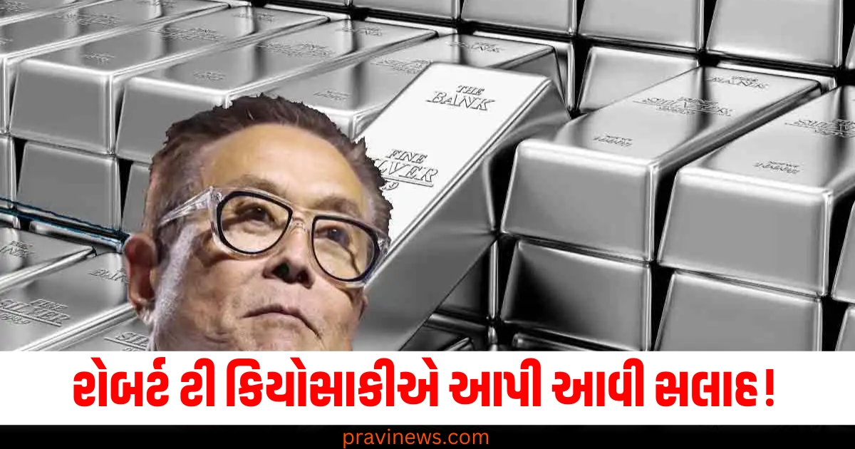 રોબર્ટ ટી કિયોસાકી, (Robert T. Kiyosaki), ચાંદી, (Silver), સલાહ, (Advice), ખરીદો, (Buy), અર્થ ,(Meaning),