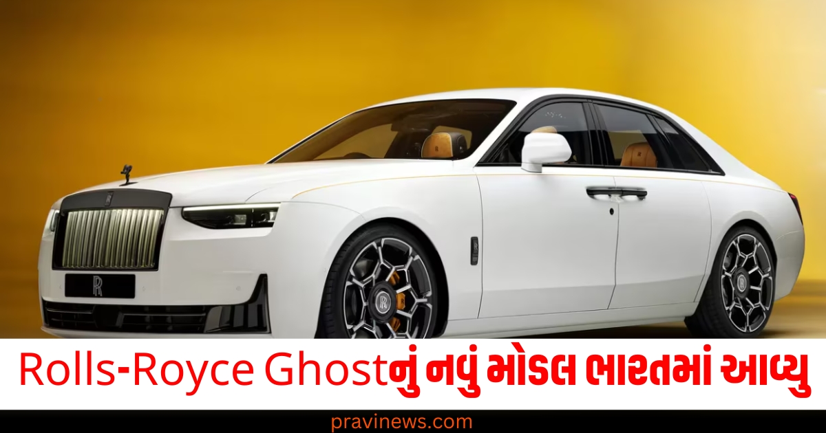 Rolls-Royce Ghostનું નવું મોડલ ભારતમાં આવ્યું, કિંમત સાંભળીને તમારા હોશ ઉડી જશે https://www.pravinews.com/ajab-gajab/jungle-news-amazing-moose-very-different-from-other-deer-cannot-see-properly-79282