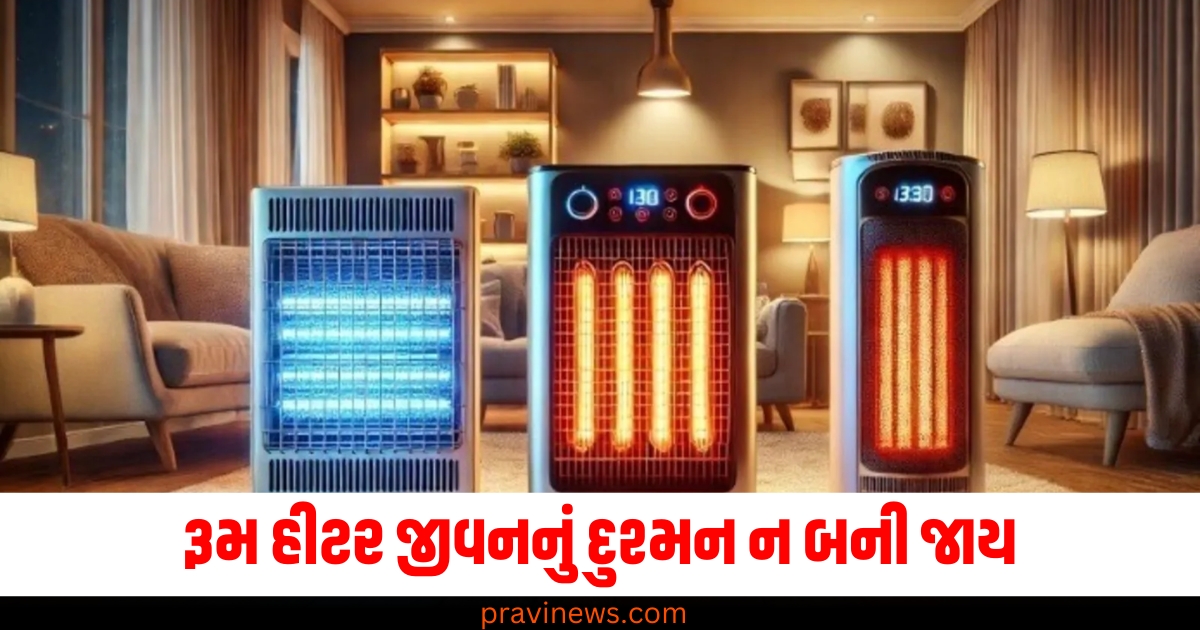 રૂમ હીટર જીવનનું દુશ્મન ન બની જાય, જાણો તેનો કેટલા કલાક સુધી ઉપયોગ કરવો https://www.pravinews.com/lifestyle/jaya-kishori-motivational-thought-in-hindi-jaya-kishori-ki-kahi-baatein-74679