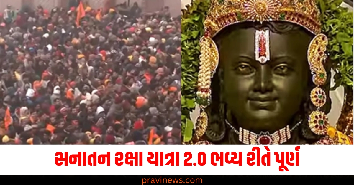 સનાતન રક્ષા યાત્રા 2.0 રામલલાના દર્શન સાથે ભવ્ય રીતે પૂર્ણ, આ છે યાત્રાનો હેતુ https://www.pravinews.com/world-news-in-gujarati/goa-sunburn-high-court-permission-for-project-goa-sunburn-on-28-december-to-30-december-74598