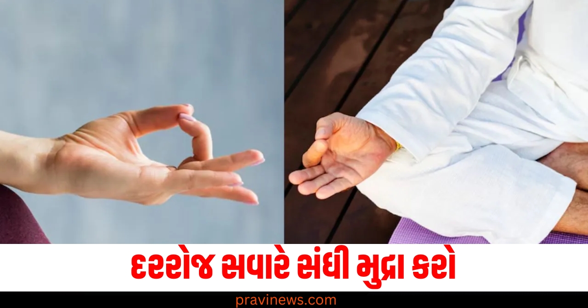 દરરોજ સવારે સંધી મુદ્રા કરો, તે તમને સાંધાના દુખાવા અને સંધિવાથી દૂર રાખશે. https://www.pravinews.com/lifestyle/healthy-eating-options-substitutes-foods-to-replace-lifestyle-nutritious-alternatives-health-70870