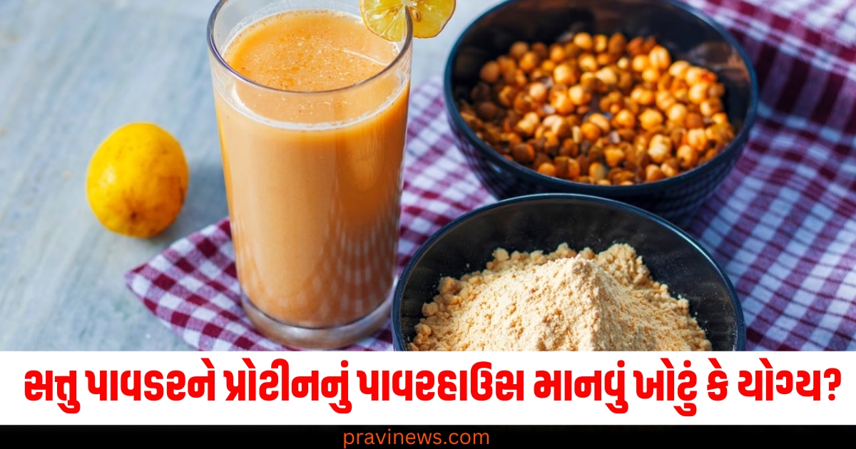 સત્તુ પાવડરને પ્રોટીનનું પાવરહાઉસ માનવું ખોટું કે યોગ્ય? જાણો ન્યુટ્રિશનિસ્ટની સલાહ https://www.pravinews.com/ajab-gajab/makar-sankranti-2025-why-is-makar-sankranti-called-khichdi-history-and-significance-74900