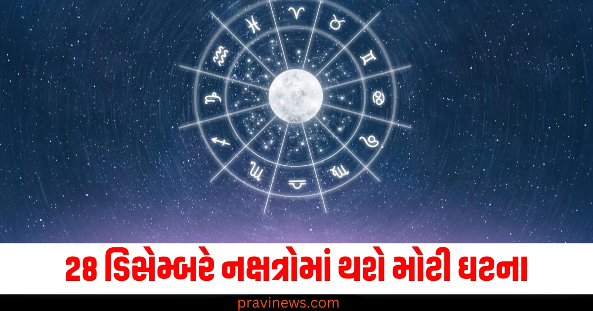 28 ડિસેમ્બરે નક્ષત્રોમાં થશે મોટી ઘટના, નવા વર્ષમાં આ રાશિઓને મળશે શુક્રનો સાથ https://www.pravinews.com/religion/maha-kumbh-2025-kalpwas-kya-hai-mehtav-mythology-stories-kalpavas-importance-prayagraj-famous-ghat-uttar-pradesh-78024