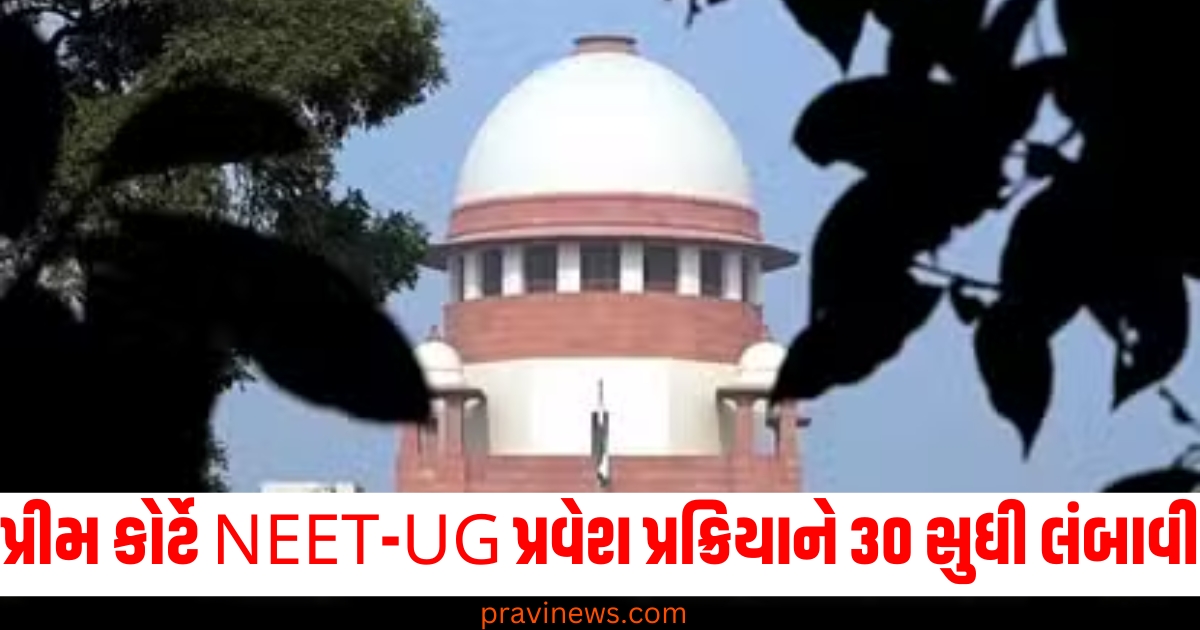 સુપ્રીમ કોર્ટે NEET-UG પ્રવેશ પ્રક્રિયાને 30 સુધી લંબાવી, બેઠકો ભરવા માટે નવેસરથી કાઉન્સેલિંગની સૂચના https://www.pravinews.com/world-news-in-gujarati/supreme-court-extends-neet-ug-admission-process-till-december-74394