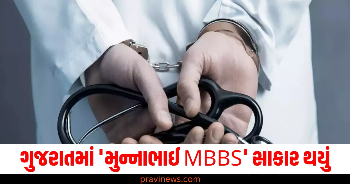 ગુજરાતમાં 'મુન્નાભાઈ MBBS' સાકાર થયું, 10મા-12મા નાપાસ થયેલા તબીબ સારવાર દરમિયાન ઝડપાયા https://www.pravinews.com/lifestyle/winter-hacks-health-tips-keep-these-things-in-mind-while-going-to-office-in-cold-precaution-76700