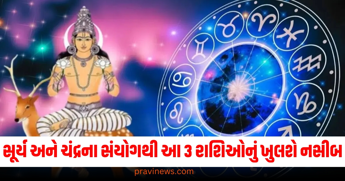 સૂર્ય અને ચંદ્રના સંયોગથી આ 3 રાશિઓનું ખુલશે નસીબ, મળશે સફળતાની નવી તકો https://www.pravinews.com/lifestyle/fashion-news/bridal-jewellery-trends-of-this-season-70173