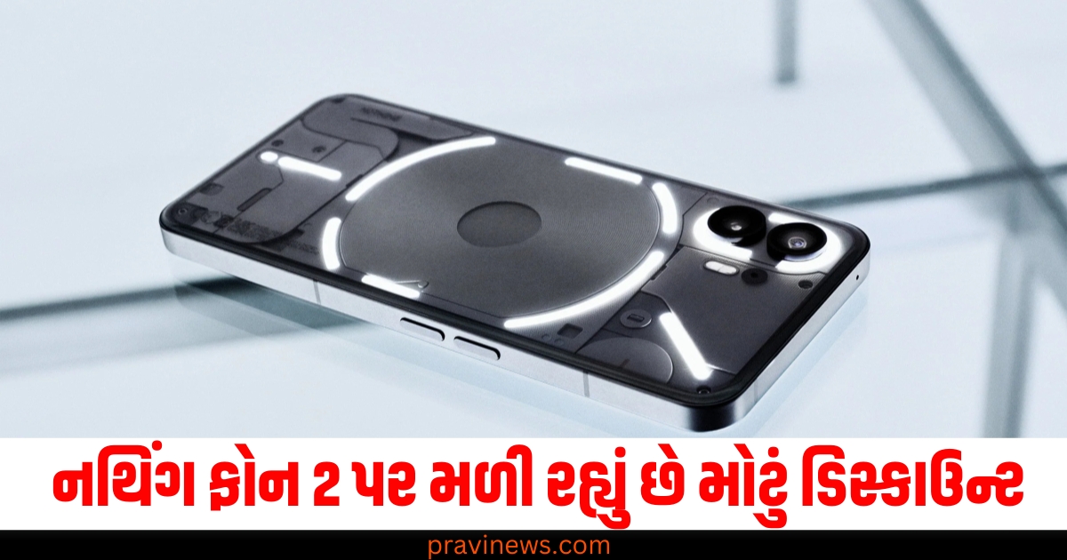 નવા વર્ષની ડીલ! નથિંગ ફોન 2 પર મળી રહ્યું છે મોટું ડિસ્કાઉન્ટ, પૈસા બચાવવાની સુવર્ણ તક! https://www.pravinews.com/technology/cyber-fraud-people-are-being-duped-by-sending-fake-court-order-emails-government-warns-79546