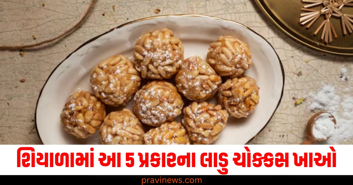 શિયાળામાં આ 5 પ્રકારના લાડુ ચોક્કસ ખાઓ, શરીરમાં શક્તિની કમી નહીં થાય. https://www.pravinews.com/technology/huawei-pura-70-ultra-gets-new-12gb-ram-variant-check-price-and-details-74830