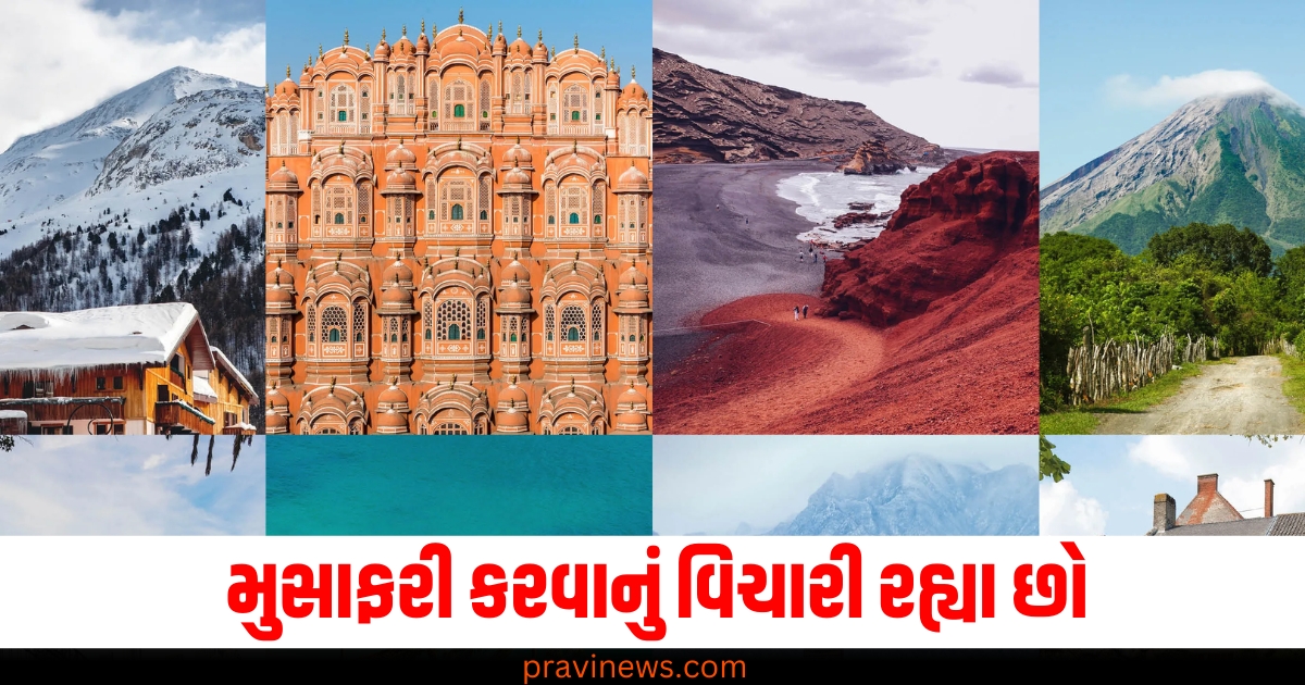 ડિસેમ્બર-જાન્યુઆરી (December-January), મુસાફરી (Travel), વિચારી રહ્યા છો (Planning), આકર્ષક સ્થળો (Attractive destinations), મુલાકાત લો (Visit),