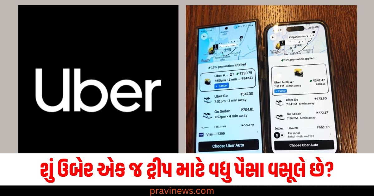 ‘અરે દેવા એ તો ગડબડ હે બાબા’… શું ઉબેર એક જ ટ્રીપ માટે વધુ પૈસા વસૂલે છે? https://www.pravinews.com/business/2024-indian-economy-rbi-interest-rates-gdp-growth-76213