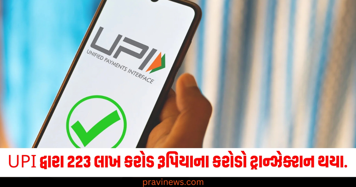 Flashback 2024: જાન્યુઆરીથી નવેમ્બર 2024 સુધીમાં UPI દ્વારા 223 લાખ કરોડ રૂપિયાના 15547 કરોડ ટ્રાન્ઝેક્શન થયા, જાણો આંકડા. https://www.pravinews.com/international-news/four-jailed-indian-americans-get-clemency-from-us-president-joe-biden-know-details-70028