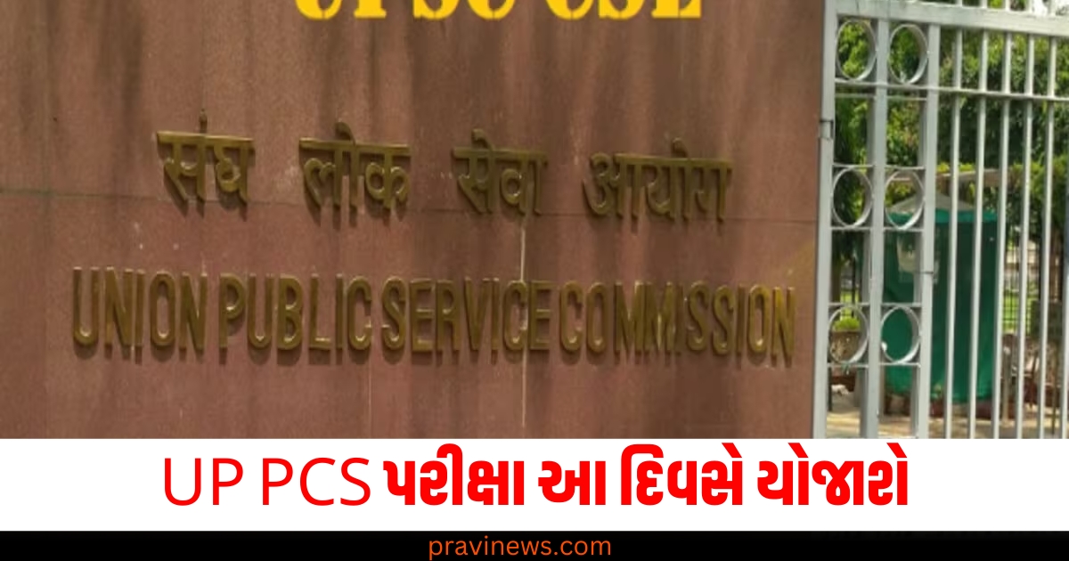 UP PCS પરીક્ષા આ દિવસે યોજાશે, અહીં ટાઈમ ટેબલ તપાસો https://www.pravinews.com/world-news-in-gujarati/maharashtra-portfolio-allocation-cm-devendra-fadnavis-eknath-shinde-ajit-pawar-news-in-hindi-74663