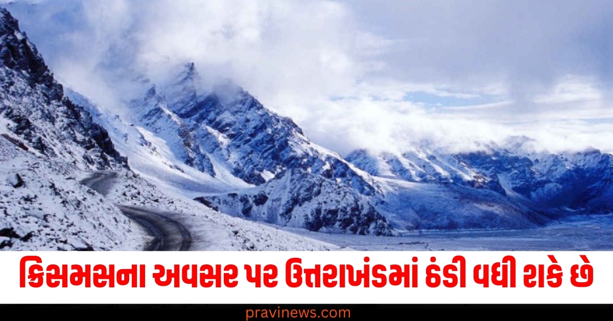 Uttarakhand (ઉત્તરાખંડ), Christmas (ક્રિસમસ), Cold Weather (ઠંડી), Snowfall (હિમવર્ષા), Hill Areas (પહાડી વિસ્તાર), Plains (મેદાની વિસ્તારો),