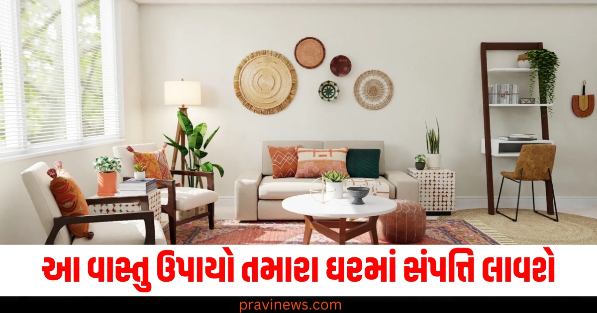 આ સરળ વાસ્તુ ઉપાયો તમારા ઘરમાં અપાર સંપત્તિ લાવશે, જાણો વાસ્તુના સાચા નિયમો. https://www.pravinews.com/world-news-in-gujarati/allowances-of-crpf-jawans-approved-instantly-bills-will-be-approved-on-one-click-74150