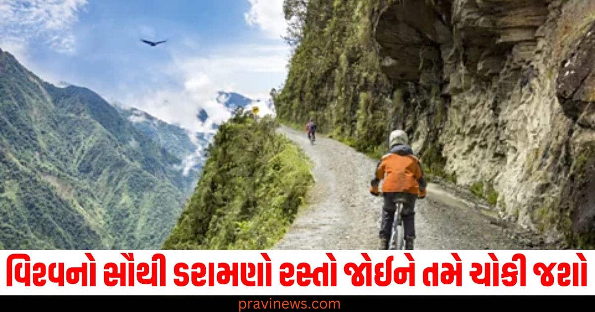 Most dangerous road, Scary roads, 200 feet deep gorge, Dangerous paths, Roads on cliff edges, Perilous routes,