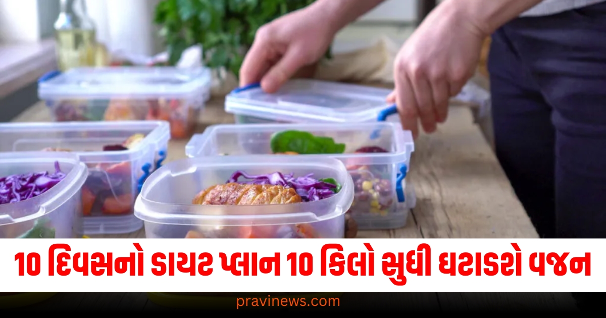 10 દિવસનો ડાયટ પ્લાન 10 કિલો સુધી ઘટાડશે વજન, જાણો અઠવાડિયા સુધી શું ખાવું કે નહીં? https://www.pravinews.com/world-news-in-gujarati/nagaland-bjp-mp-phanganon-konyak-who-serious-allegations-against-congress-mp-rahul-gandhi-73505