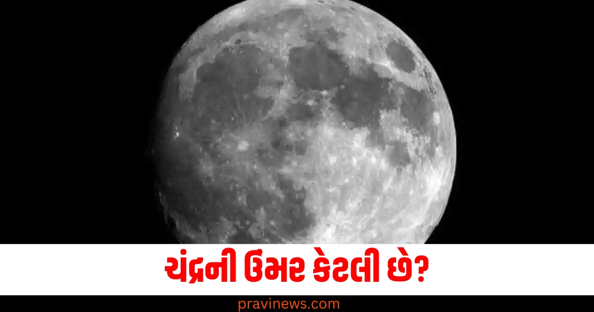 ચંદ્રની ઉંમર કેટલી છે? ચંદ્ર સાથે જોડાયેલ આ ખાસ રહસ્ય સામે આવ્યું https://www.pravinews.com/ajab-gajab/makar-sankranti-2025-why-is-makar-sankranti-called-khichdi-history-and-significance-74900