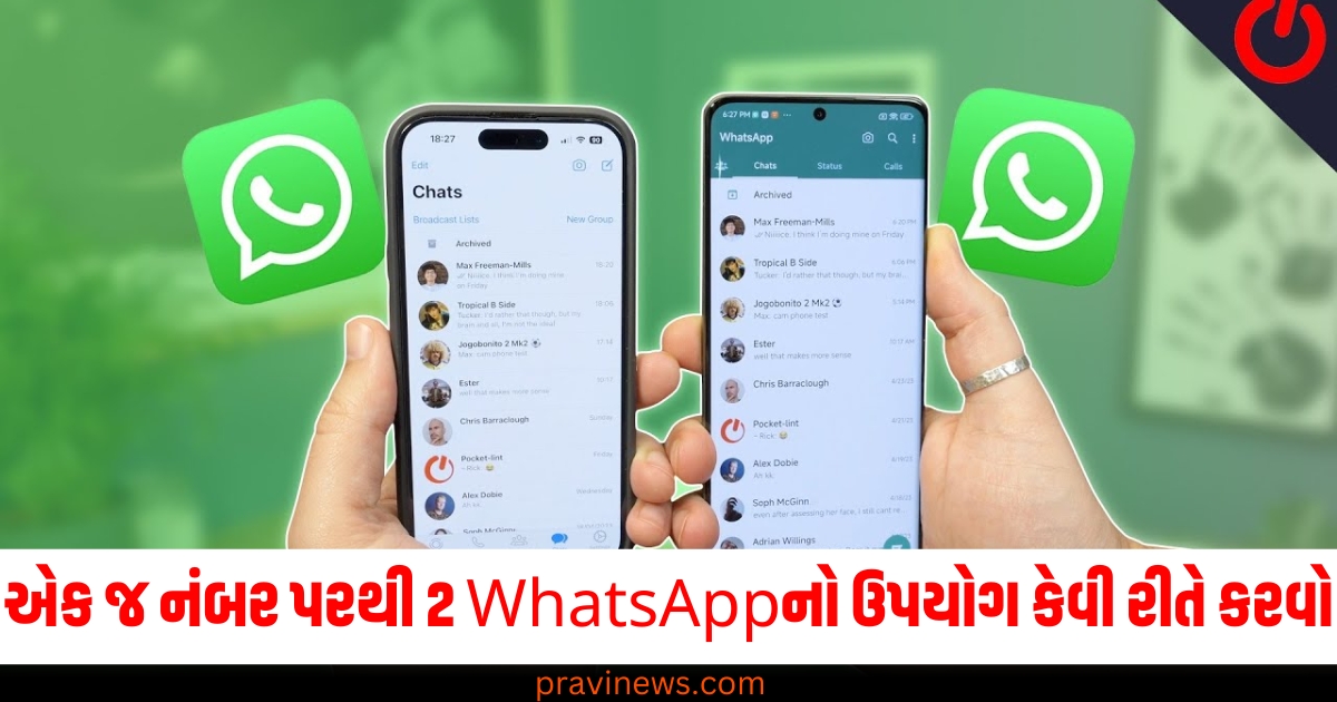 આઇફોન અને એન્ડ્રોઇડ પર એક જ નંબર પરથી WhatsAppનો ઉપયોગ કેવી રીતે કરવો, સ્ટેપ બાય સ્ટેપ શીખો https://www.pravinews.com/world-news-in-gujarati/prayagraj-mahakumbh-4-qr-codes-details-green-red-blue-orange-color-meaning-how-to-scan-or-use-74720