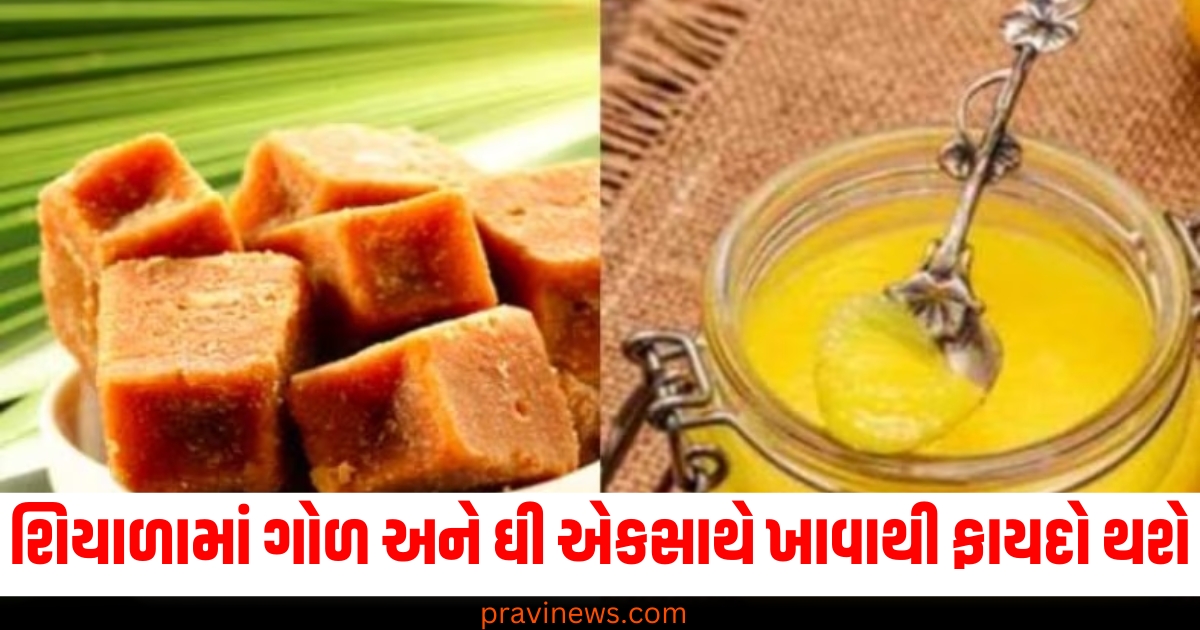 શિયાળામાં ગોળ અને ઘી એકસાથે ખાવાથી ફાયદો થશે, જાણો તેના 3 અદ્ભુત ફાયદા. https://www.pravinews.com/technology/iphone-hidden-apps-smartphone-tips-and-tricks-video-lite-netmirror-app-toolbox-by-paperclip-73391