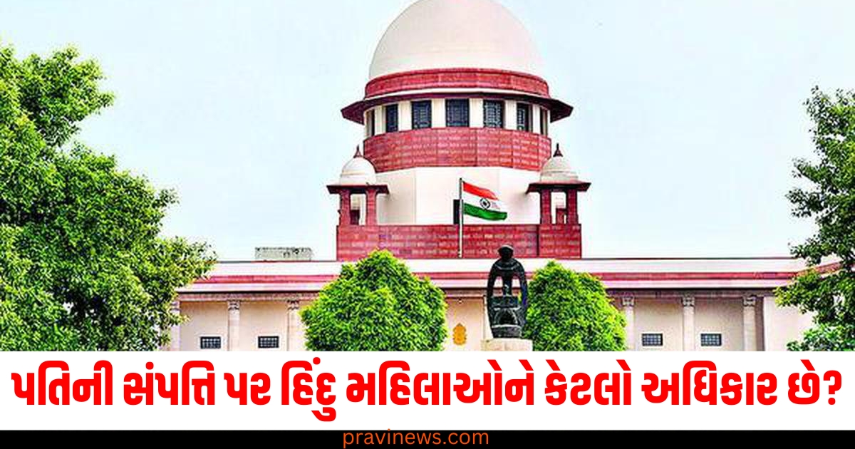 Supreme Court, Hindu, Property, Section 14, Hindu Succession Act 1956, સુપ્રીમ કોર્ટ, હિન્દુ, પ્રોપર્ટી, કલમ 14, હિંદુ ઉત્તરાધિકાર અધિનિયમ 1956