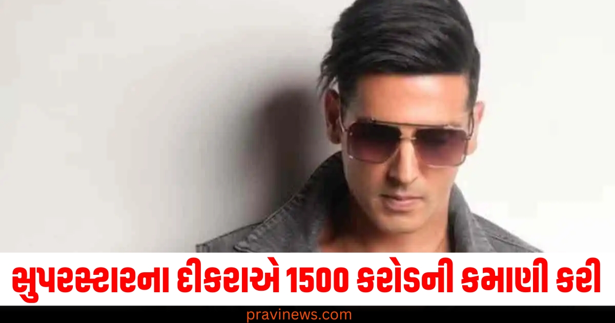 સુપરસ્ટાર, (Superstar), ફ્લોપ દીકરા, (Flop son), 1500 કરોડ ,(1500 crores), કમાણી, (Earnings), સફર, (Journey),