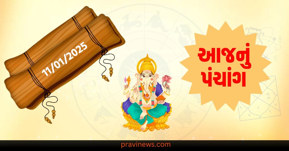 11 જાન્યુઆરી ,(11 January), શનિવાર, (Saturday), પંચાંગ, (Panchang), તિથિ ,(Tithi),